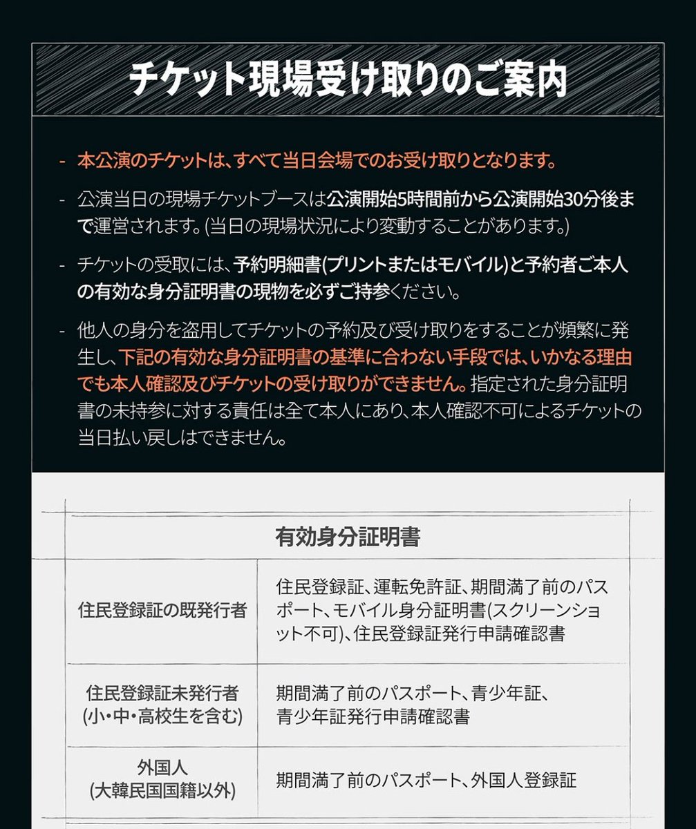 ThankUforme's tweet photo. 現場受け取りの方法は⇩
・公演の5時間前から（公演18時の場合は13時から）
公演開始30分後まで
・予約明細書をプリントまたはモバイル（スマホ画面）で見せる
・パスポートが必要 https://t.co/AJDPzU3Y5d