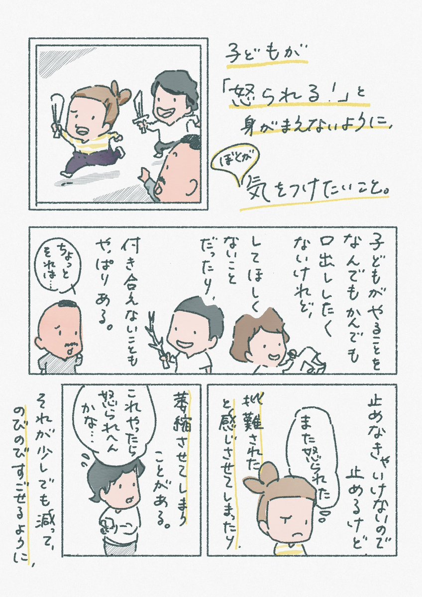 大人からの声かけが、子どもにとっては「ただ叱られる」「とめられる」と感じさせてしまっていることがある。振り返ってみると、危ないことも些細なことも同じトーンで子どもに伝えている自分に気づく。先に子どもたちへの声かけの意図や基準を子どもたちに伝えておくこと、職員間で整理しておくこと。 