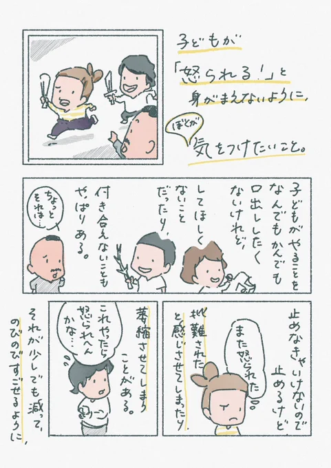 大人からの声かけが、子どもにとっては「ただ叱られる」「とめられる」と感じさせてしまっていることがある。振り返ってみると、危ないことも些細なことも同じトーンで子どもに伝えている自分に気づく。先に子どもたちへの声かけの意図や基準を子どもたちに伝えておくこと、職員間で整理しておくこと。 