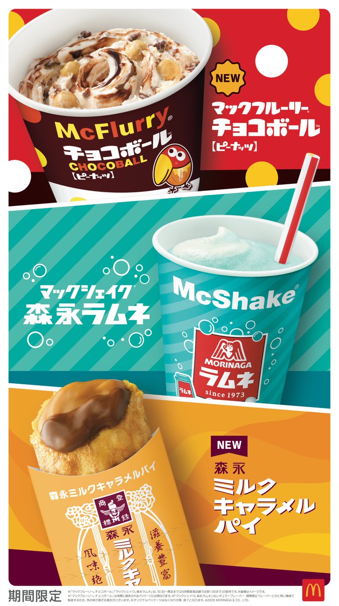oricon's tweet photo. 森永のロングセラーお菓子が
マクドナルドのスイーツに❣15日発売
https://t.co/VwlbY2hKtT
⠀
🤎マックフルーリー チョコボール
🩵マックシェイク森永ラムネ
🧡森永ミルクキャラメルパイ https://t.co/ZgxOrEGAHG