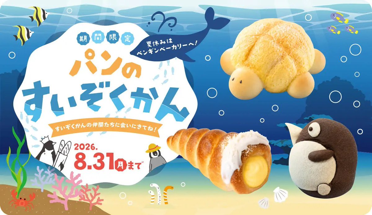 Hama_Seikatsu's tweet photo. 夏休みはペンギンベーカリーへ！全国のペンギンベーカリーで「パンのすいぞくかん」を開催 | 株式会社ペンギンのプレスリリース
https://t.co/fSdejHIEqm https://t.co/z4rfvvg7aX