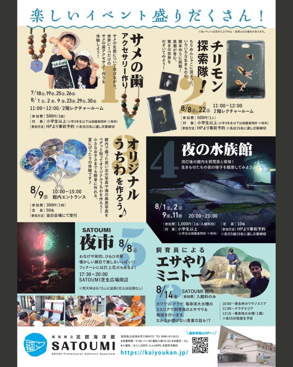 kaiyoukan's tweet photo. 2026.7/18〜8/30 \企画展「金魚展」開催💡/

古くから日本人に親しまれてきた金魚、その歩みや魅力を学びながら、高知県の天然記念物「土佐錦魚」を中心に貴重な展示を実施😊
期間中は他にもイベントを開催🎆

詳細はSATOUMIのHPまで💡

#高知県
#足摺海洋館SATOUMI
#金魚展
#土佐錦魚
#2026夏休み https://t.co/8xHDYPL1Uo