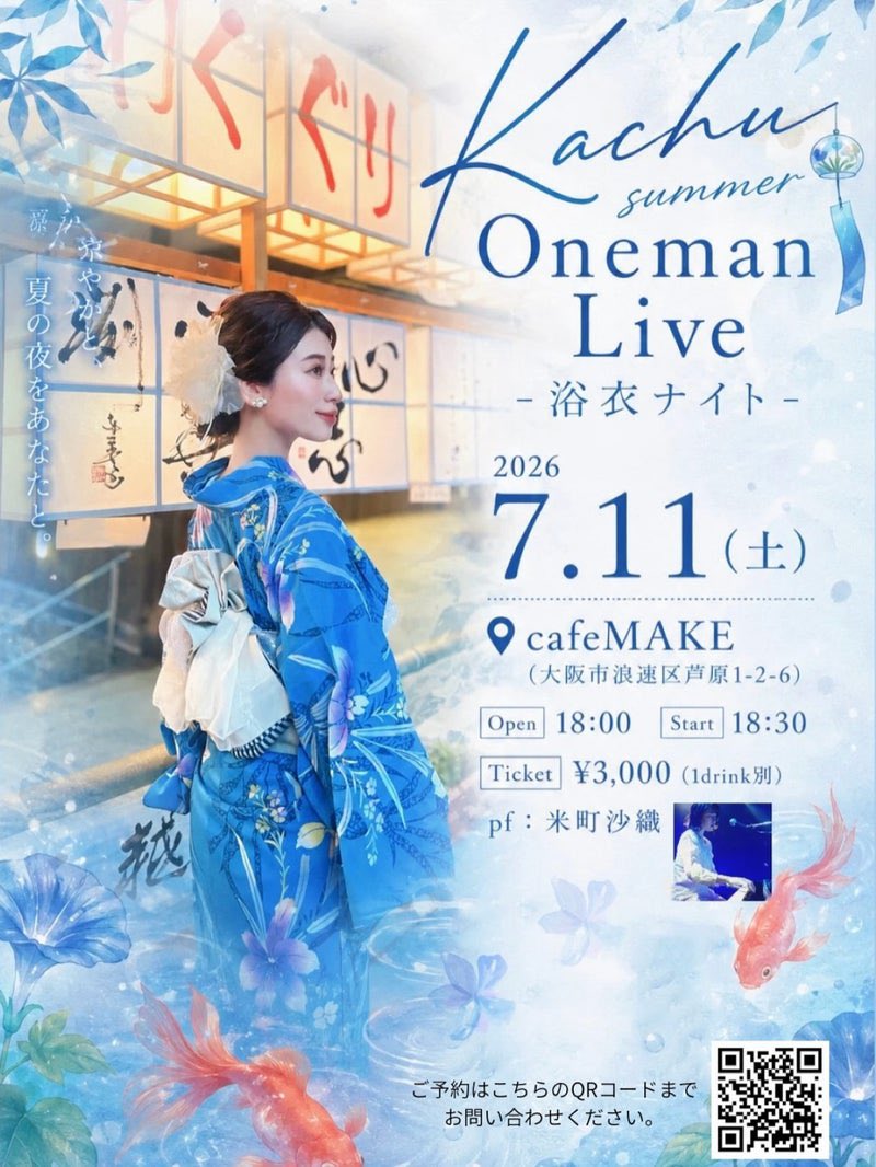 kachu08's tweet photo. 【Live event info💋】 

7/11土 浴衣ワンマン
12日 わかちか
19日SOC
21火 いえすてlive 
31金 伊太祁曽奉納ライブ
🎂8/11日 南港サンセットホール
15日 わかちか
10/12月SAYAKACHU2マン

ご予約🎟️https://t.co/cof57jDoYs

ライブ詳細💐https://t.co/48qJi98r93 https://t.co/UIqI49OHWi