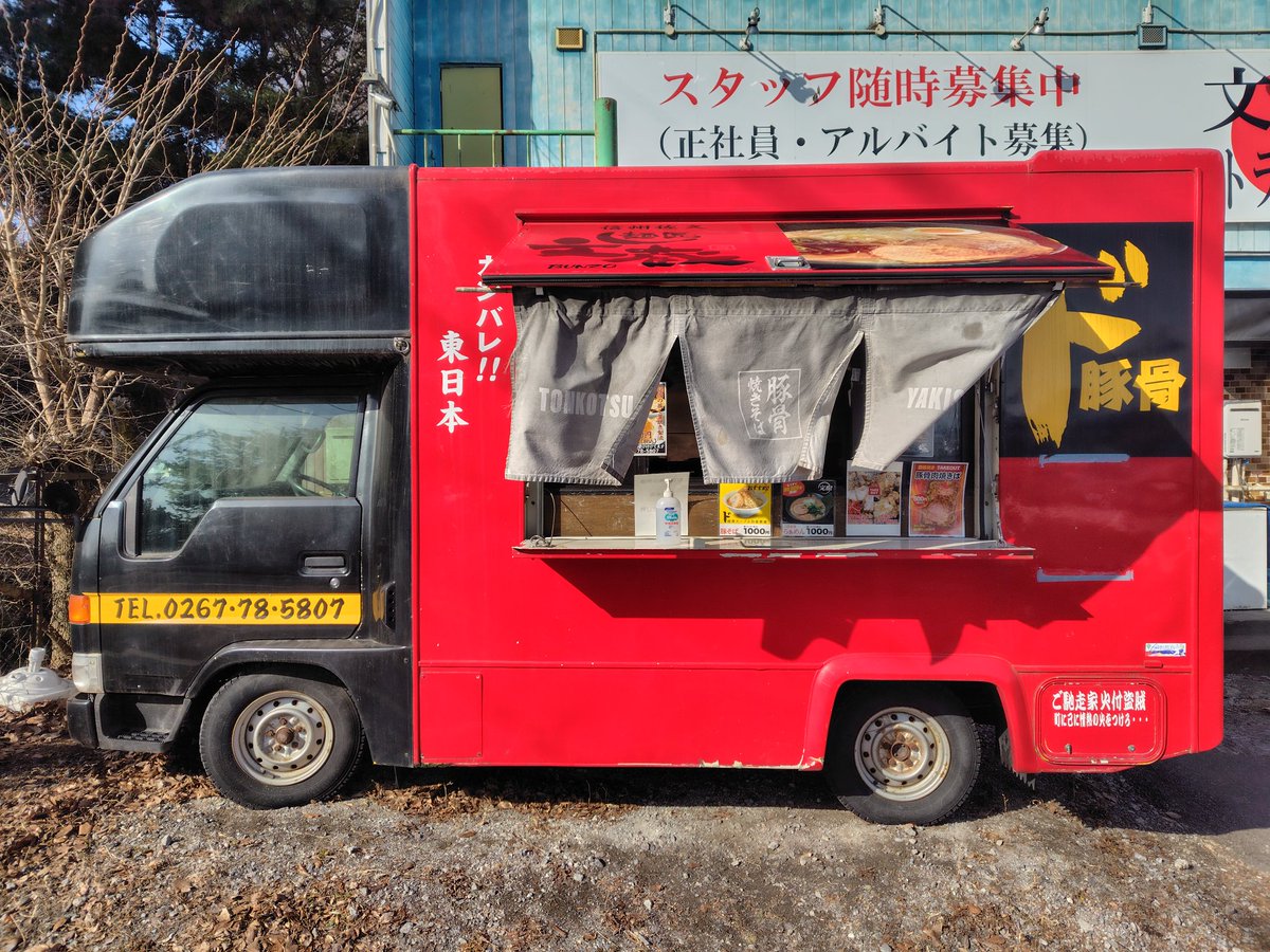 cokie2011's tweet photo. おはようございます。

文蔵セントラルキッチン。
豚骨肉焼きそば。からあげ。
元気に販売しています。😋

ご予約は、0267-78-5807
文蔵セントラルキッチン迄お願いします。

皆様のご来店をお待ち致しております。
今日も1日よろしくお願い致します。🎶 https://t.co/snGXmLoCXM