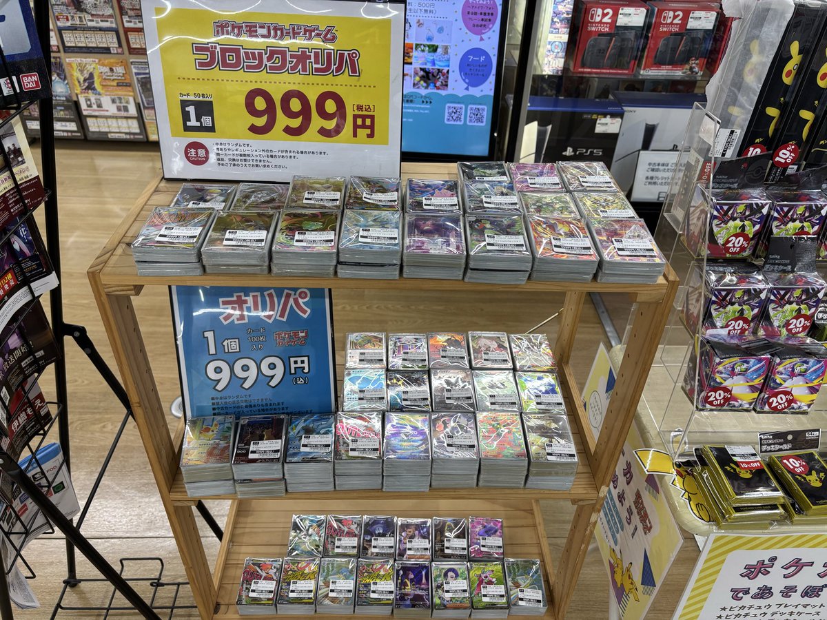 ブロックオリパ 情報 】 [#ポケモンカードゲーム] ▶️999円 ▶️100枚