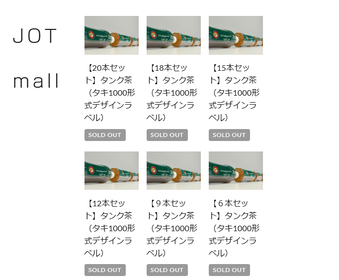 jot_shisan's tweet photo. 昨日発売の「タンク茶」は、大好評につき、初回販売分が完売しました。ご購入いただいた皆さま、誠にありがとうございます。

次回販売に向けて準備を進めております。詳細は決まり次第ご案内します。

#タンク茶 #ガソリン専用
※ガソリンは入れないでください。 https://t.co/5GxZtk1J9r
