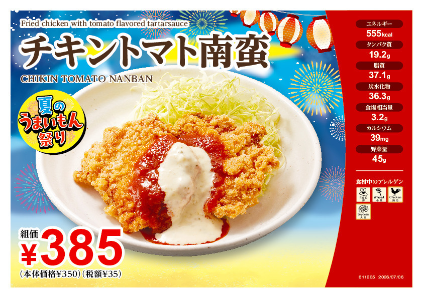 HBAライラック食堂より】 🍽️今週のおすすめメニュー🍽️ 『チキン