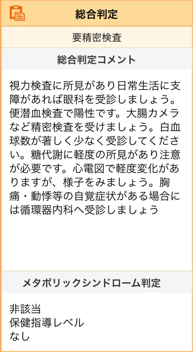 nochiwo1024's tweet photo. 今期の健康診断、これが30代か。
ということで、近々大腸内視鏡です🔍 https://t.co/xKaQxCHoe1