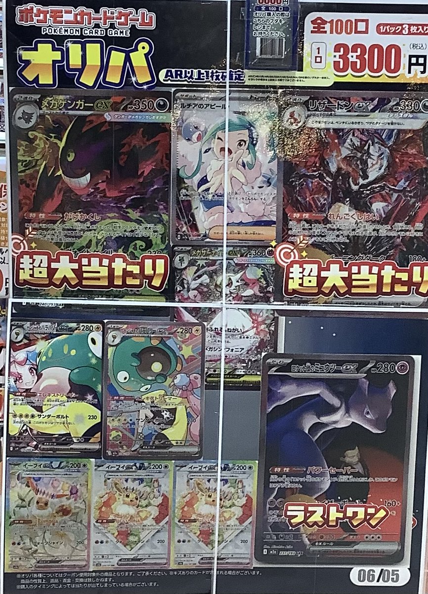 furu2_AMitami's tweet photo. #
 #ポケモン 3300円→残り19口
超大当たり:  #メガゲンガーex  #ルチアのアピール　 #リザードンex
ラストワン: #ロケット団のミュウツー
只今レジにて10%、3点同時購入で30%off！お買い得です✨
 #ふるいちイオンモール伊丹店 https://t.co/NRujj6XfyD
