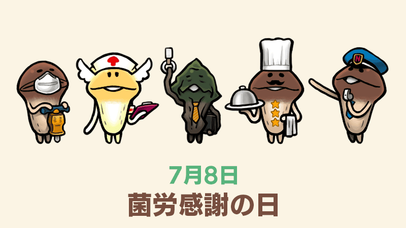 なめこ@6月30日に15周年 (@nameko_nnf) / Posts / X