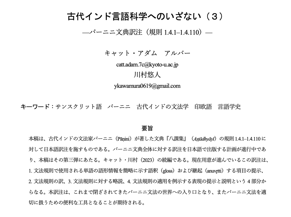 Ag0vB's tweet photo. 『東京大学言語学論集』にてパーニニ文典訳注の第三弾が公開。

https://t.co/ge6B6whIYa

サンスクリット文献を読む上で重要となるカーラカ理論などの規則が扱われる章です。 https://t.co/SMl9bLqMhv