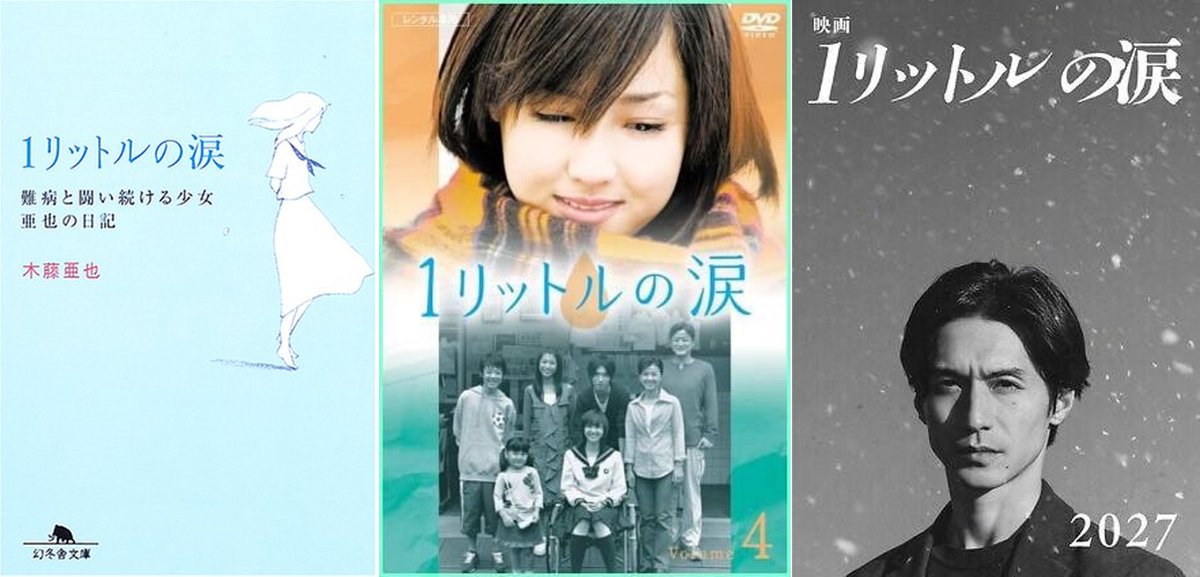pkcdelta's tweet photo. 遥斗はどんな脳神経内科医になったのだろう？＠映画『1リットルの涙』 - あれから約20年．医師として成長した遥斗が，患者さんに何を語り，その人生にどのように寄り添うのか．映画の公開をとても楽しみにしています．ぜひ若いみなさんも『1リットルの涙』を読んでみてください．https://t.co/fxiL53u5hW
#1リットルの涙