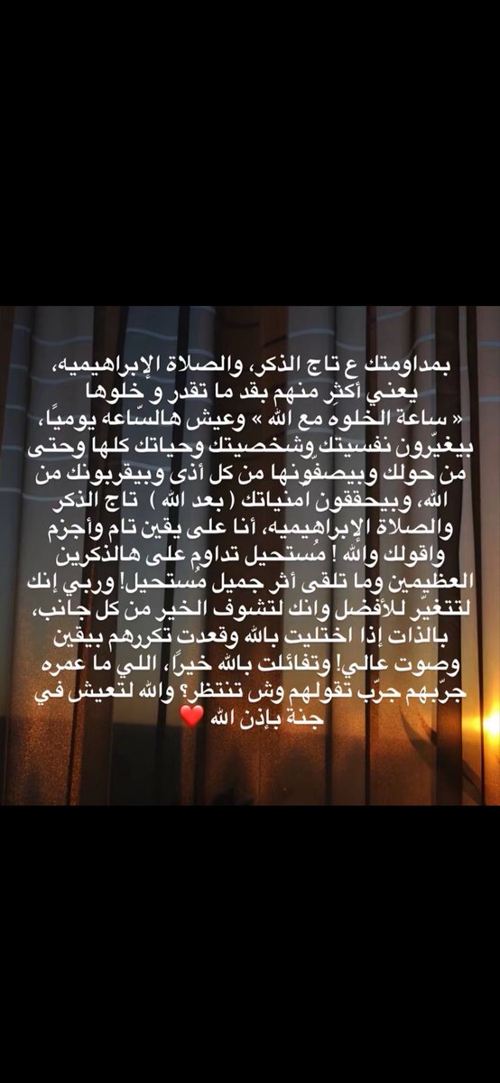 ii_rawz's tweet photo. والله إنها سحر ألتزموا فيها خصصوا ساعة قبل النوم أو بعد ما تصلون الوتر ، بتشوفون المستحيلاات تتحقق وكل أمانيكم بين يديكم أهم شي النية الصادقة واليقين بالله إنه على كل شيء قدير . ❣️ https://t.co/XqTLzBqQsr