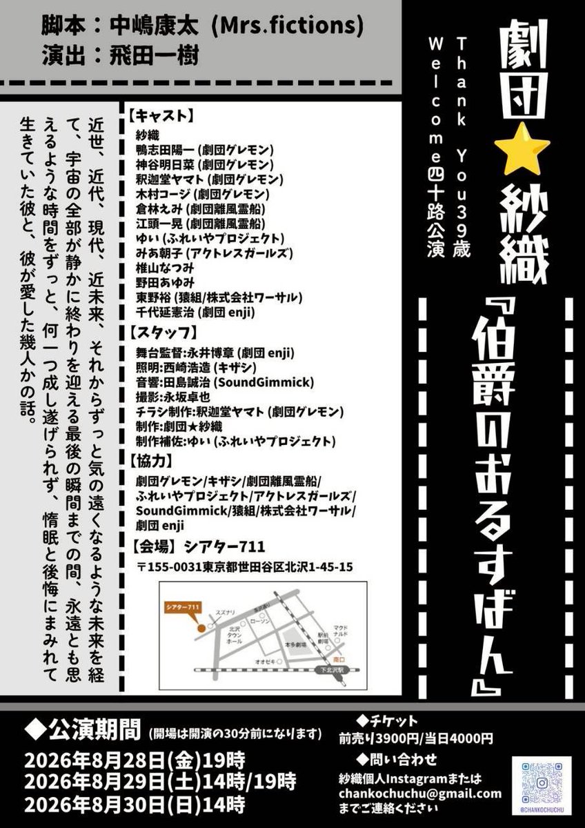 zip_act_j's tweet photo. 劇団☆紗織
『#伯爵のおるすばん』
8/28〜30
シアター711
前売¥3,900 当日¥4,000

🎫ご予約はこちら⬇️
https://t.co/1fvfVEBfDR

顔合わせはまだですが
配役は決まってます✨

僕の役の第一印象は
『俺じゃん‼️😳』でした笑
地味に共通点も感��て
仲良くなれそうです🎵

活きの良い東野をお届けします https://t.co/7fFk3e4i9I