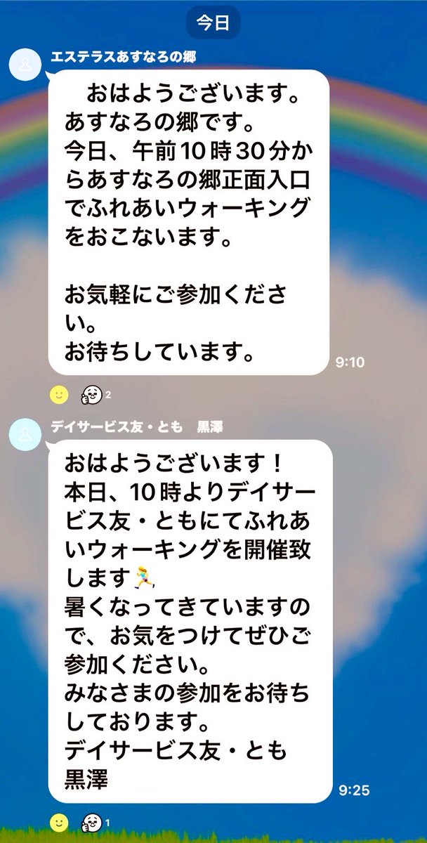 Fureaiwalking's tweet photo. 7/8（水）のふれあいウォーキング🌈

10:00デイサービス友→ 開催
10:30あすなろの郷→開催

参加の際はお気をつけて😊
#あすなろの郷
#福寿会
#春日部
#一ノ割
#銚子口
#盛り上げたい https://t.co/StueJ1nGI7