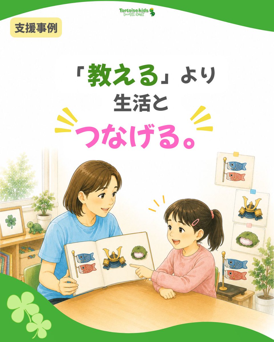 tortoisekayo's tweet photo. 「5月5日は何の日？」
以前は「知らない。」
でも、
絵本と家庭での体験を結び付けると、
「こいのぼり」
 「柏餅は食べなかった！」
と自分の経験まで話せるように。
言葉は生活とつながることで育ちます👇
https://t.co/RKDrRw6AUz https://t.co/lY77Lo8rhR