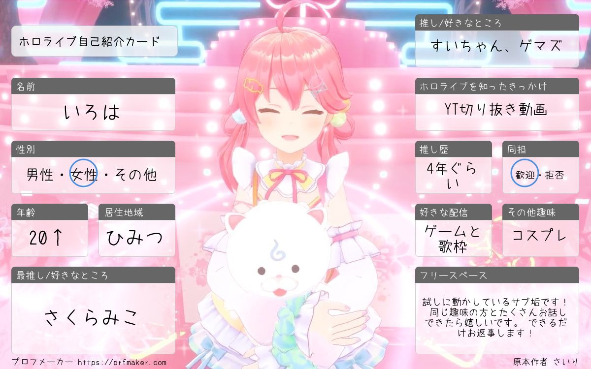 iroha3cos's tweet photo. 更新しました！

よかったらRPしてもらえると嬉しいです！
似合いそうなキャラがいたら、ぜひ教えてください
リプや絡みをもらえたら嬉しいです！できる限りお返事します🥹💕

#ホロライブ自己紹介カード 
#ホロライブ好きと繋がりたい 
#ホロライブ好きな人と繋がりたい https://t.co/g8FgpVsVdG