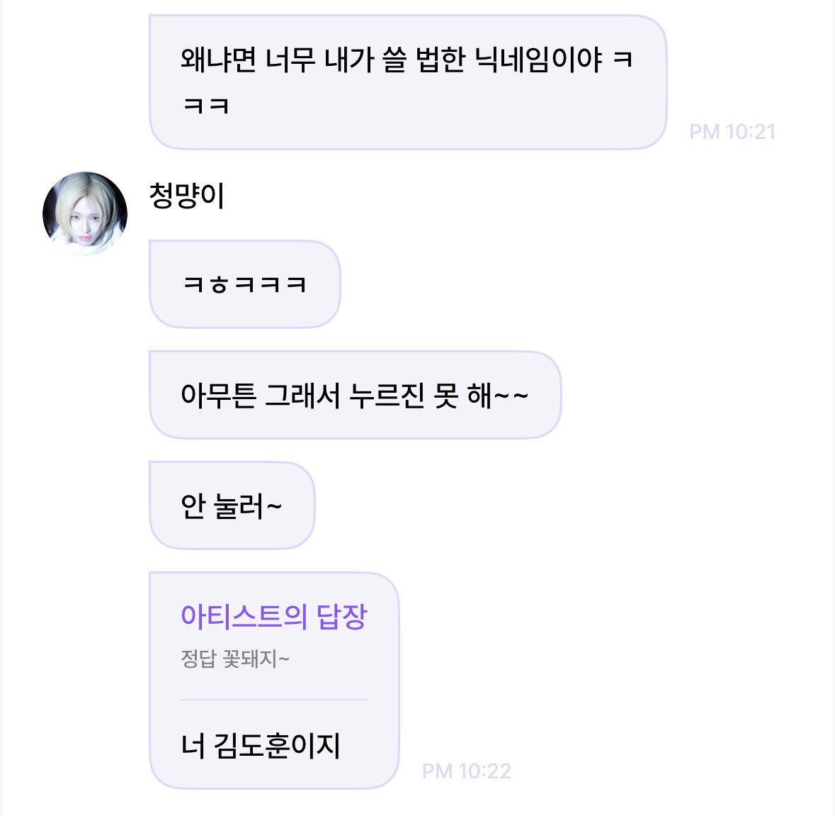 idcoroco's tweet photo. 청멍님은 도운이한테 꽃돼지라고 불리는게 좋은 거 같음 요즘 꽃돼지 메세지에 답장 ㅈㄴ 함 https://t.co/SNlNW61KNS