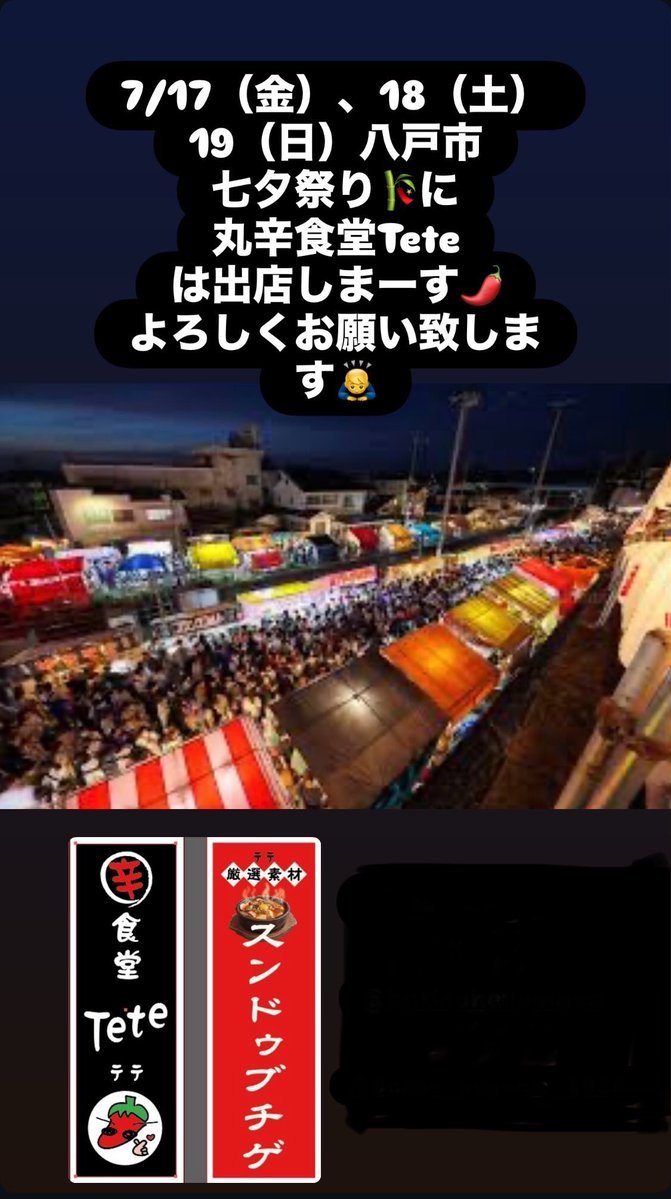tnst_com's tweet photo. 7/7 🎋✨✨✨
#青森県八戸市
#丸辛食堂Tete
会員制
完全予約制 https://t.co/qsdH9eDt9v