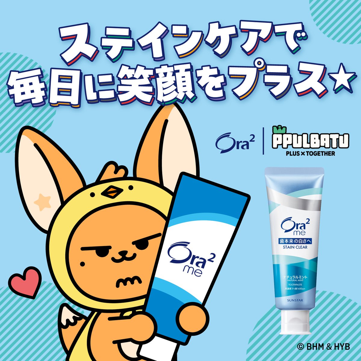 Ora2girls_CP's tweet photo. ＼HWANG CHOON のおすすめ／

HWANG CHOON が見せてくれているのは
#オーラツーミーステインクリアペースト
ステインを落として歯本来の白さに🦷
毎日に笑顔をプラスしよう➕

特設サイトもチェック！
https://t.co/Sxvbk8wFqC

#オーラツー #PPULBATU
#SMILExTOGETHERキャンペーン https://t.co/C4qSLQ1rzz