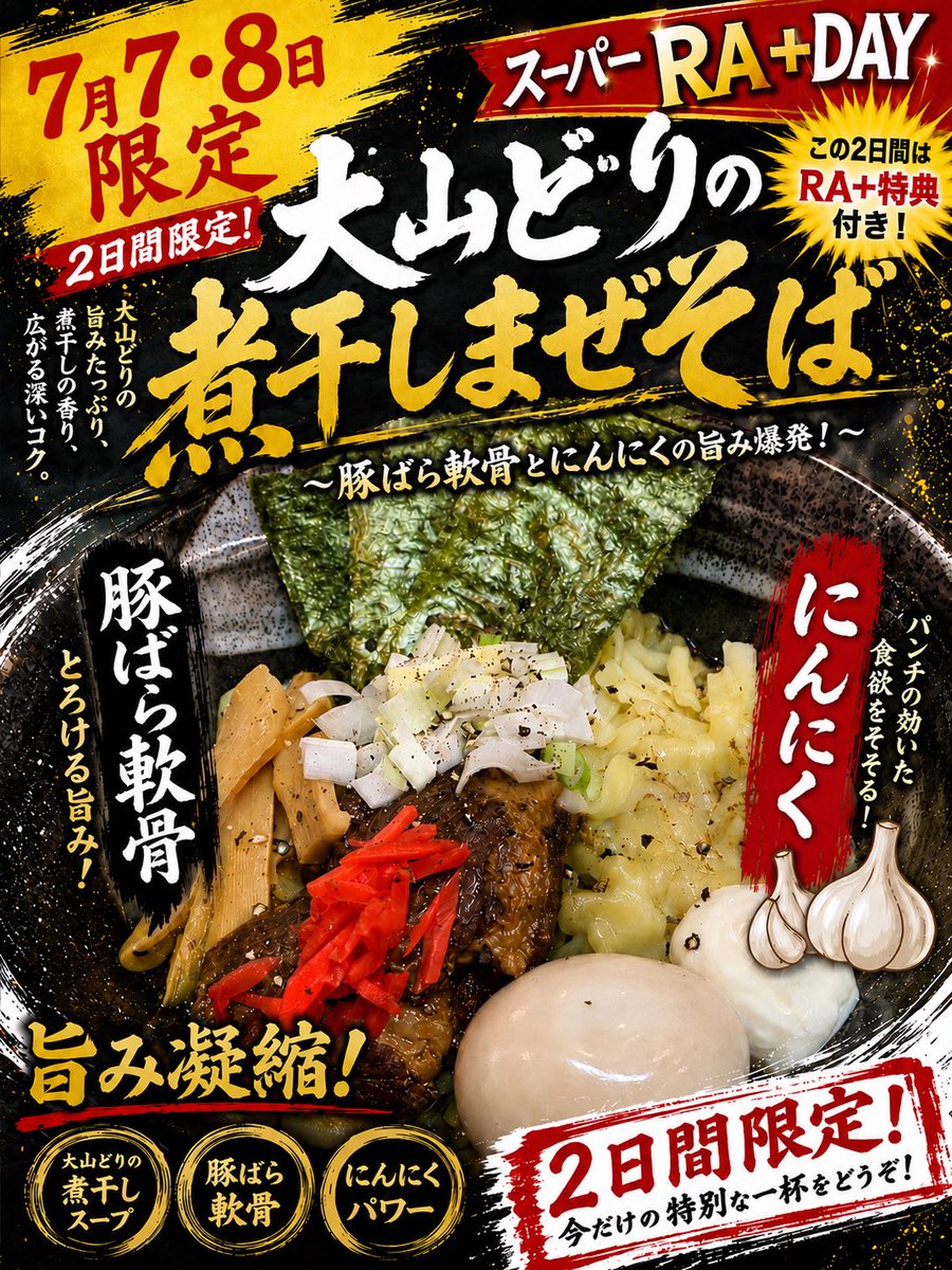 nikunibo_wata1's tweet photo. おはようございます！

11:30〜14:30  17:30〜21:00

限定①冷やし煮干しらーめん

限定①大山どりの煮干しまぜそば(材料無くなり次第終了)

御来店お待ちしてます！

⚠️明日は定休日 https://t.co/jCVTzaIBBP