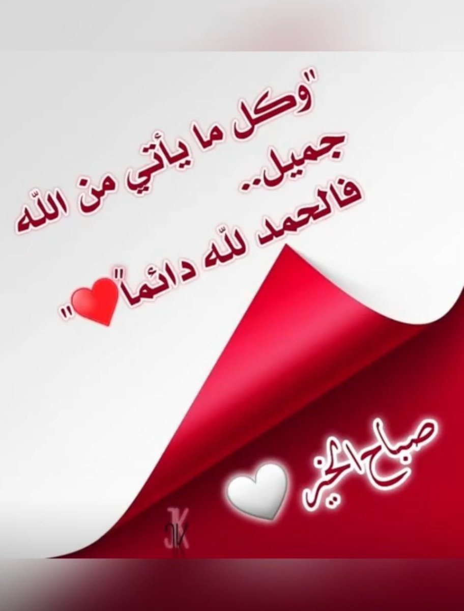 140Hotma's tweet photo. صباح المودّة والإخاء والسرور والعافية ☘️ https://t.co/PLBwZBv2cC