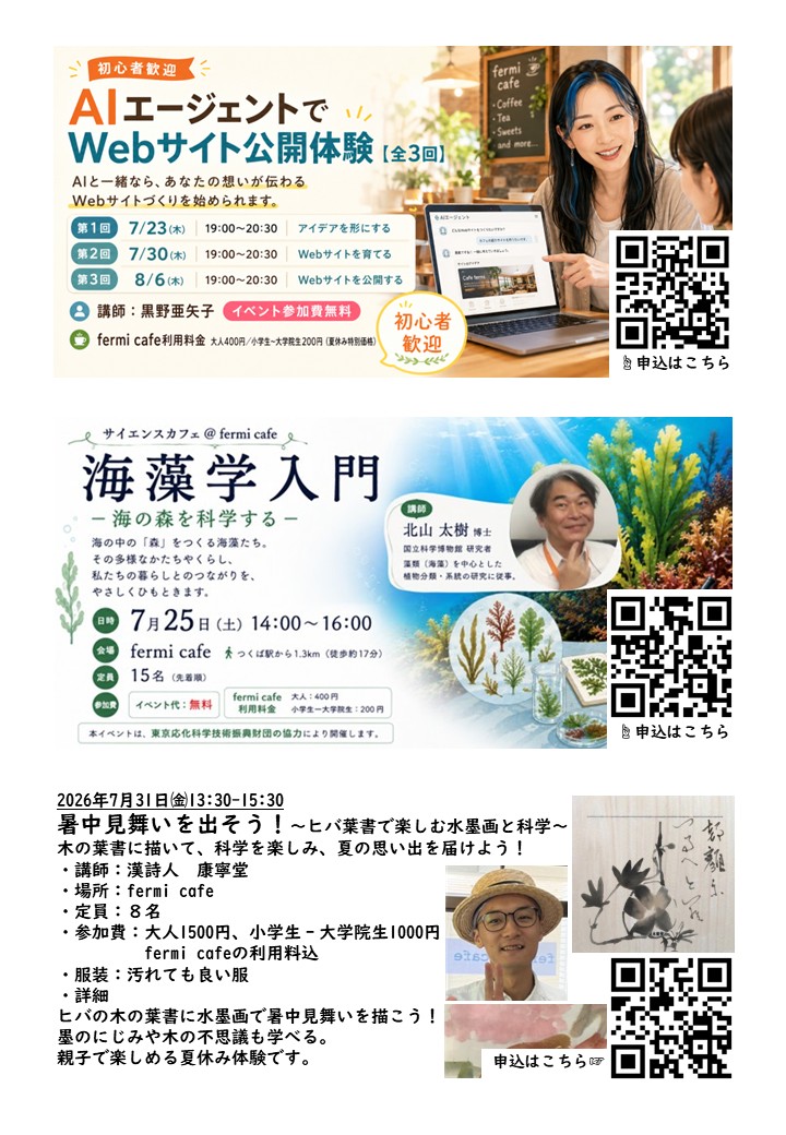 Eicm7rZWyqmIFNM's tweet photo. 🚀 この夏、AIと一緒に自分だけのWebサイトを作ってみませんか？初心者歓迎！企画・制作・公開までを3回で体験。活動や作品、お店の魅力を発信したい方におすすめです。申込みはこちら👇
https://t.co/CQb0I3lrCc
#生成AI #AIエージェント #Webサイト制作 #AI初心者 #fermi_cafe #つくば #Peatix https://t.co/R4hBExJH1S