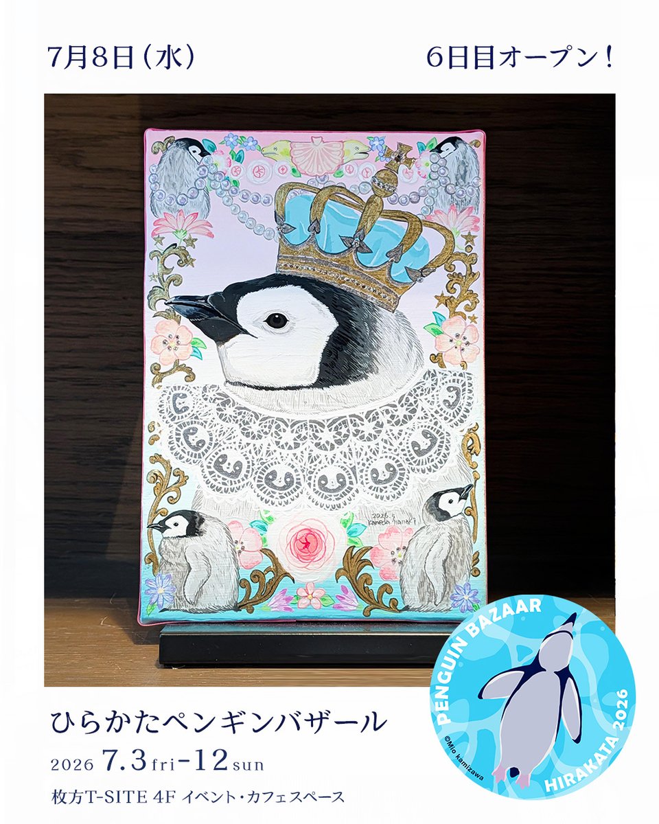 ひらかたペンギンバザール、6日目開店しました。 残るところ、今日含め
