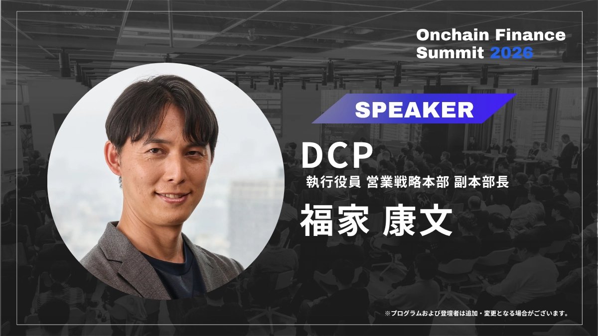 PacificMeta_ja's tweet photo. 📣 Onchain Finance Summit 登壇者 第4弾公開

日本の大手金融機関と海外のリーディングプレイヤーが集結し、オンチェーン金融の現在地とこれからを議論するビジネスサミットです。

第4弾として、新たな登壇者を公開しました。
今後の追加情報も順次お知らせします。

▼イベント概要はスレッドへ▼ https://t.co/LqmLTAgdIK