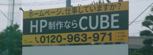 cube096com's tweet photo. 「はじめての看板広告」を出してみた。
あんまりweb屋はこう��うのをやらないイメージだけど何事もやってみる精神。

小戸ゴルフセンター様にて、看板の設置が完了しました！ぜひチェックしてみてください！ https://t.co/dCn8Z8rT1V