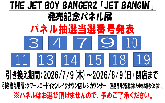 売れたら嬉しいね。ページ THEJETBOYBANGERZ】 THE JET BOY BANGERZ「JET BANGIN'」発売記念