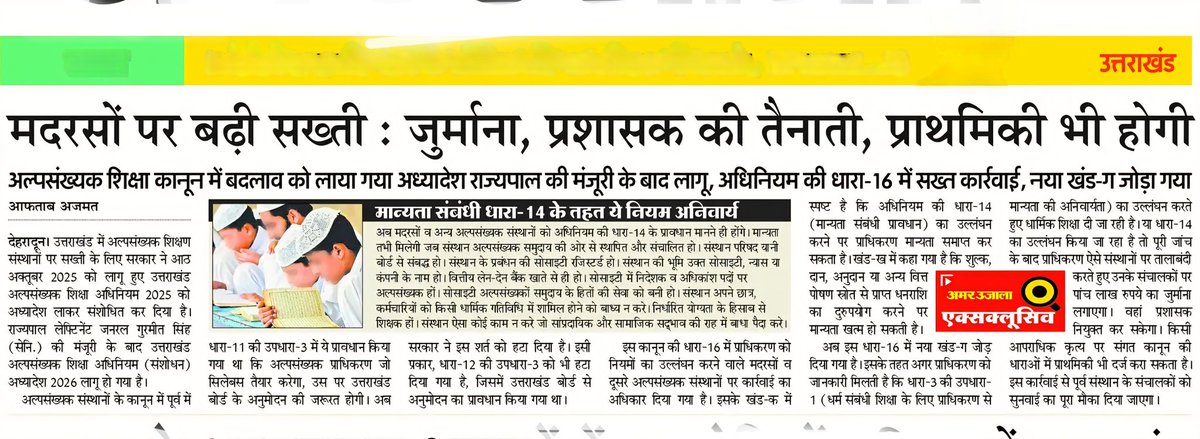 AftabAzmat4's tweet photo. उत्तराखंड सरकार ने मदरसों समेत अल्पसंख्यक संस्थानों पर नियम और सख्त किए...अध्यादेश लाकर नियमविरुद्ध धार्मिक शिक्षा देने वाले मदरसों पर 5 लाख जुर्माना, प्रशासक बैठाने और गलत एक्टिविटी पर मुकदमा भी दर्ज करने के प्रावधान जोड़े...

#उत्तराखंड #uttarakhand #UttarakhandNews https://t.co/hmEAC3mC2t