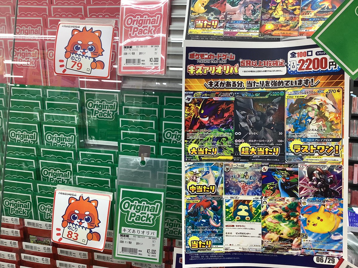 ✨オリパ情報✨ ポケカ3300円 残り79口 ラストワン #レシラムex 傷あり