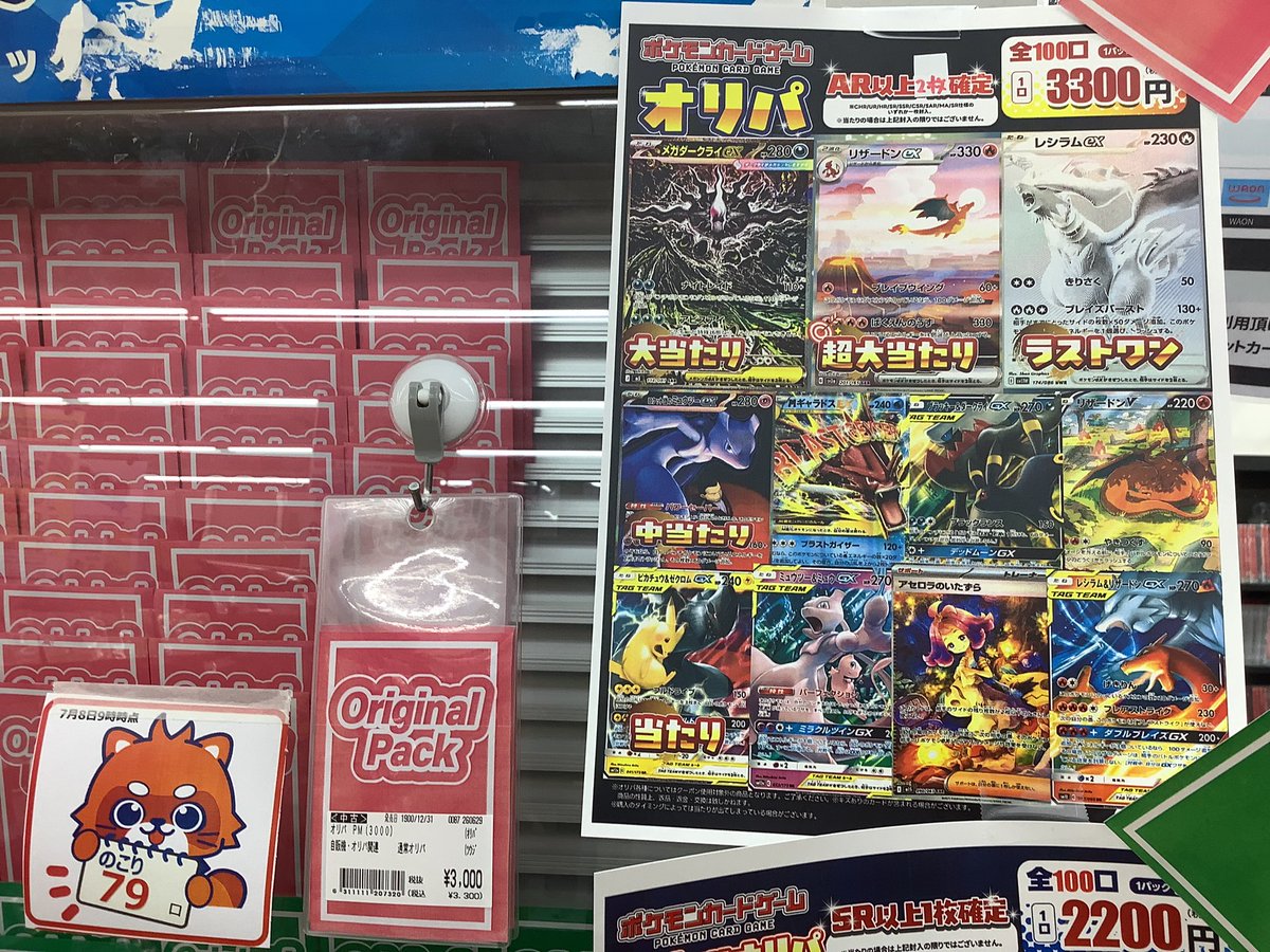 ✨オリパ情報✨ ポケカ3300円 残り79口 ラストワン #レシラムex 傷あり