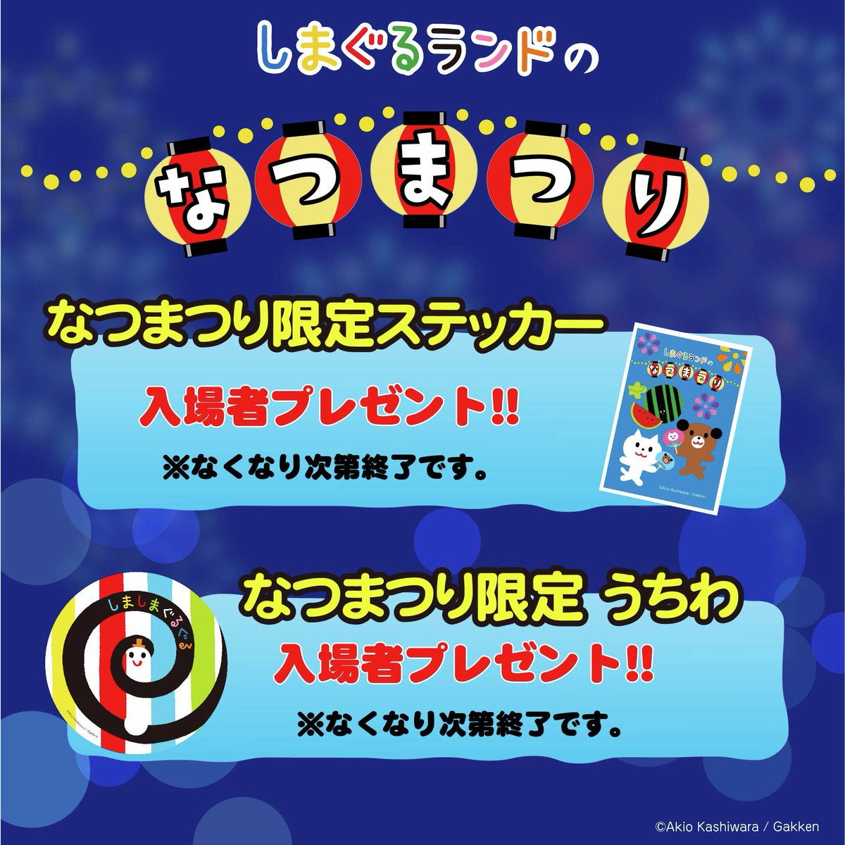 shimaguruland's tweet photo. ＼今年もなつまつり開催／
7月8日～8月31日の期間は
しまぐるランドもお祭りで盛り上��るよ！

今年はしまぐるランド『オリジナルうちわ』ももらえちゃう！

大人気のお祭りハッピに着替えたら
赤ちゃんはじめてのなつまつり���念写真を撮ろう📷✨

暑さはお買い物ついでに楽しく過ごしてわすれちゃお🎵 https://t.co/AvJGapcndH