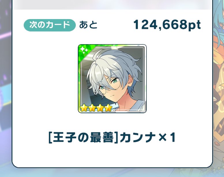 y7_ja's tweet photo. #あんスタ
#あんさんぶるスターズ
あと12万はいかないように調整しながら
ツアー完走だけしよう……。

星集めはもう、諦める。
DAY.29と30は 集めれる星集めるとかもなく、クリアだけすればいいや、って感じ。 https://t.co/348kAMRCNn