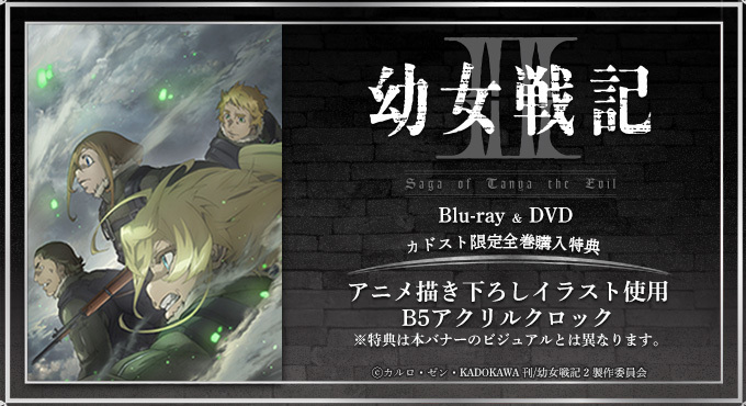 kadokawastore's tweet photo. ＼✨予約開始✨／
TVアニメ「#幼女戦記Ⅱ」Blu-ray&amp;DVD

🎁早期特典：キャラクター原案・篠月しのぶ描き下ろしA3クリアポスター
🎁抽選CP：キャスト直筆サイン入り台本
🎁全巻特典：アニメ描き下ろしイラスト使用B5アクリルクロック
https://t.co/NPTH4N9S0w
#youjosenki https://t.co/1MIDmeyMbg