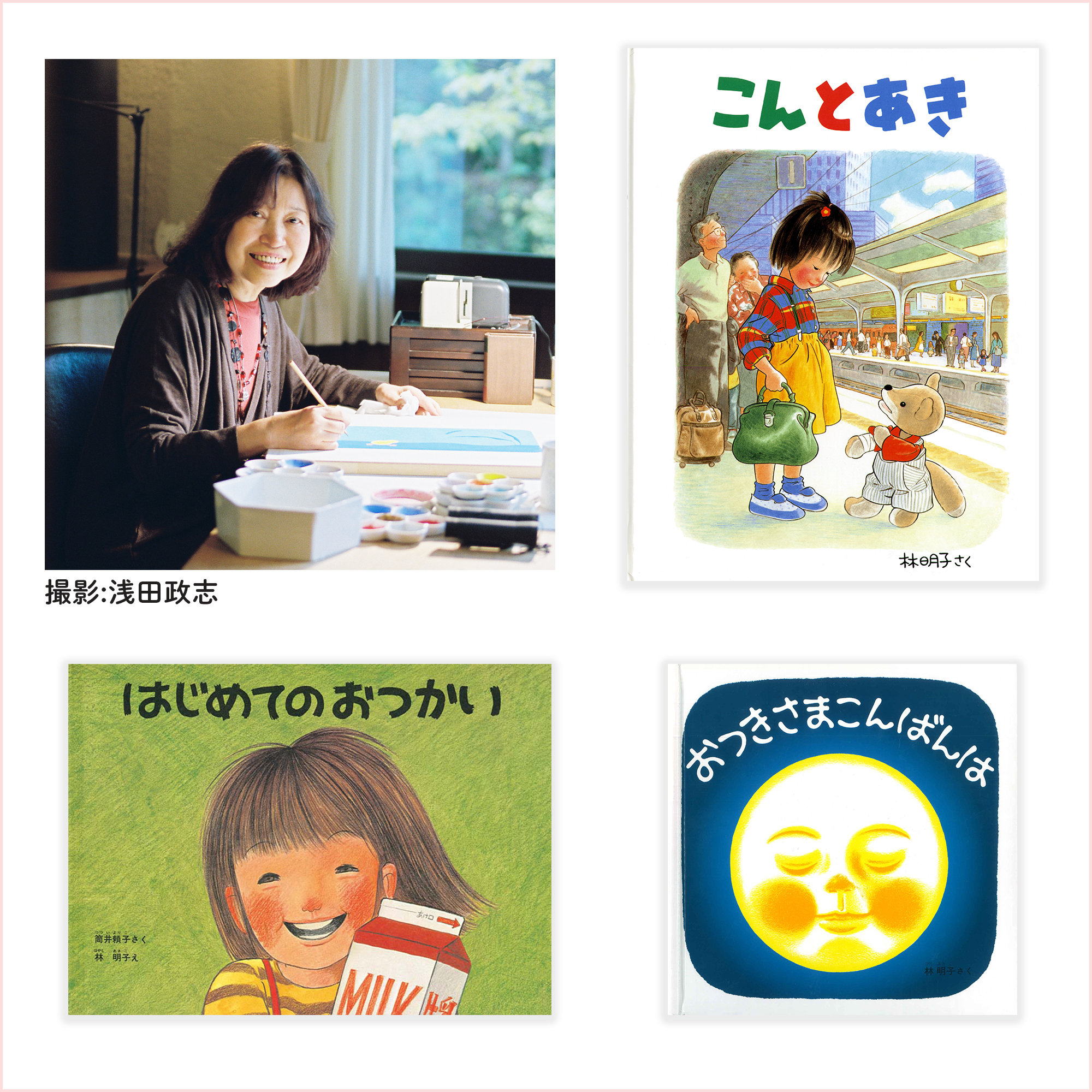 Highlights by 福音館書店 (@Fukuinkan_PR) / X