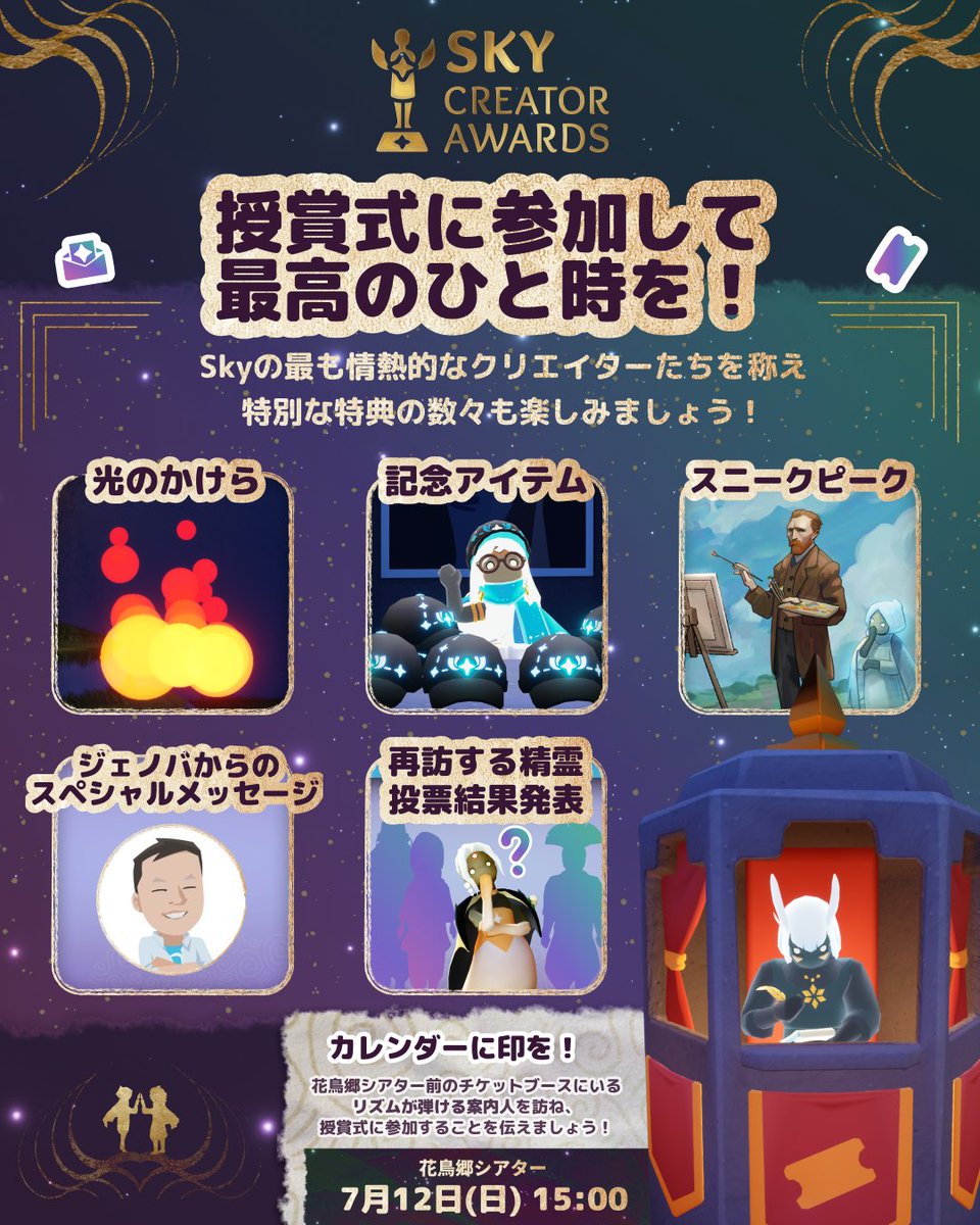 Sky 星を紡ぐ子どもたち (@thatskygameJP) / Posts / X