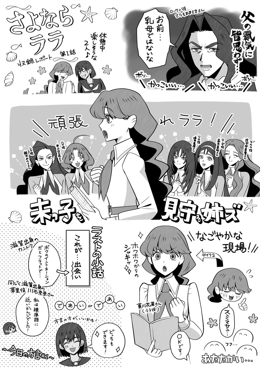 Goodbye_Lara's tweet photo. 🐚⁺‧┈　#さよならララ 
　　　　アフレコレポート漫画　┈‧⁺ 🫧˚

第1話「人魚姫ララ」のアフレコレポート漫画を公開✨
末っ子を見守る姉ズ👀
ぜひ第1話と合わせてお楽しみください😌 https://t.co/qWlx5qr5f0