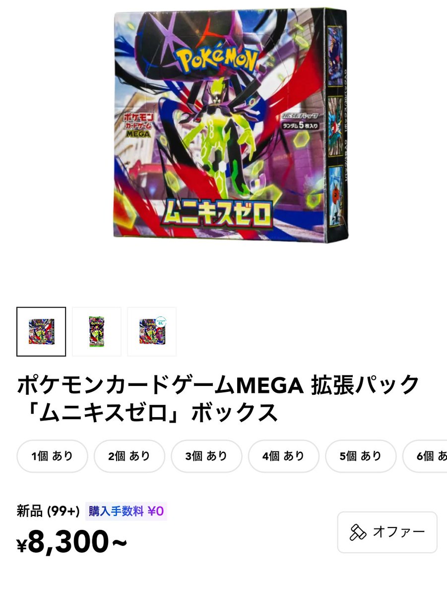 pokemon_yosou's tweet photo. ほとんどの方は私みたいに１日8時間以上、ポケカ相場を眺める時間は確保出来ないと思います。
出来ないというより、やりたくもないでしょう。
151がポケカの指標とか言われていますが、人気商売のあいつにそんな力はありません。
ピカチュウやリザードンも確かに指標にはなり得るが、枚数も多い。
そこで10秒でポケカの熱量を確認できるものを1つだけ紹介します。
こいつの価格がポケカの運命を握っているといっても過言では有りません。それは

『ムニキスゼロ　未開封BOX』
知っての通り
BOX界最弱、最安の未開封BOX

あまりにも馬鹿げていると思っていますか。それならまだまだ修行が足りませぬ。そらお師匠様も怒りますわ。

理由としては
『相場全体の熱量を受けやすい』
チャートを見てもらえれば分かりますがポケカ全体が高騰開始した3/25に同じように上昇を開始しております。
他のBOXはそこまでは同じですが、こいつは熱量をいち早く察知して下落時でも適正価格で値動きが止まります。
「暴落している」と騒がれていた時も8000台をキープしており、数日前からの緩やかな上昇にも価格を順応してきています。

『相対評価』
BOXの価格は相対評価で決まっています。
「あのBOXと比べたらこっちのほうが高いだろう」こんなんで価格は決まることは当たり前。
もちろんすべての収録カードの買い取り額を計算し、開封期待値で出品価格を決めるのがいいのでしょうが、そんな暇な人は中々いません。

新弾BOXは1度はムニキスと比較されます。
基本的にはムニキスが上がれば同じ値幅で、逃げるように他のBOXも上がっていきます。
逆にアビスアイが9000近くまで落ちてもムニキスは下がりません。
それどころか『ムニキス8200円か』ならアビスアイの9000円安すぎやろって自ら逃げていきます。
未開封BOXの底をコイツが守っていることで全てのBOX価格は維持できているといっても過言ではありません。
縁の下の力持ちとはコイツのことです。
こいつが定価を割れば、それすなわち『ポケカの終焉』です。

時間がない人は気が向いた時でいいので、コイツだけでも見に行ってあげてください。
見届けるだけでいいので、買わなくていいですよ。