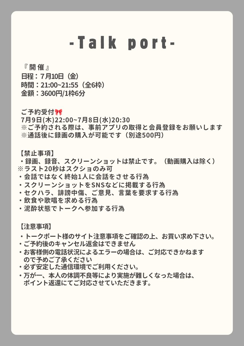 narumin_0930's tweet photo. 【次回✨トークポート☎️】

7月10日（金）が次回のトークポートです！

1対1でできるビデオ通話のイベント！
遠方の方でも関係なく、お話ができるよ🫶🏻

今回は6分間でのトークポートです！
お悩み相談してくれたり、なるみんの話を聞いてくれたり、日常のことを話したり色々！

お待ちしています！
https://t.co/HQvFxeleWo