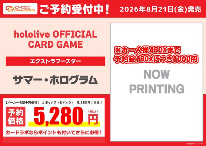 希望のカードバラ売り コメントまで 予約情報】 8月21日発売 hololive OFFICIAL CARD GAME エクストラ