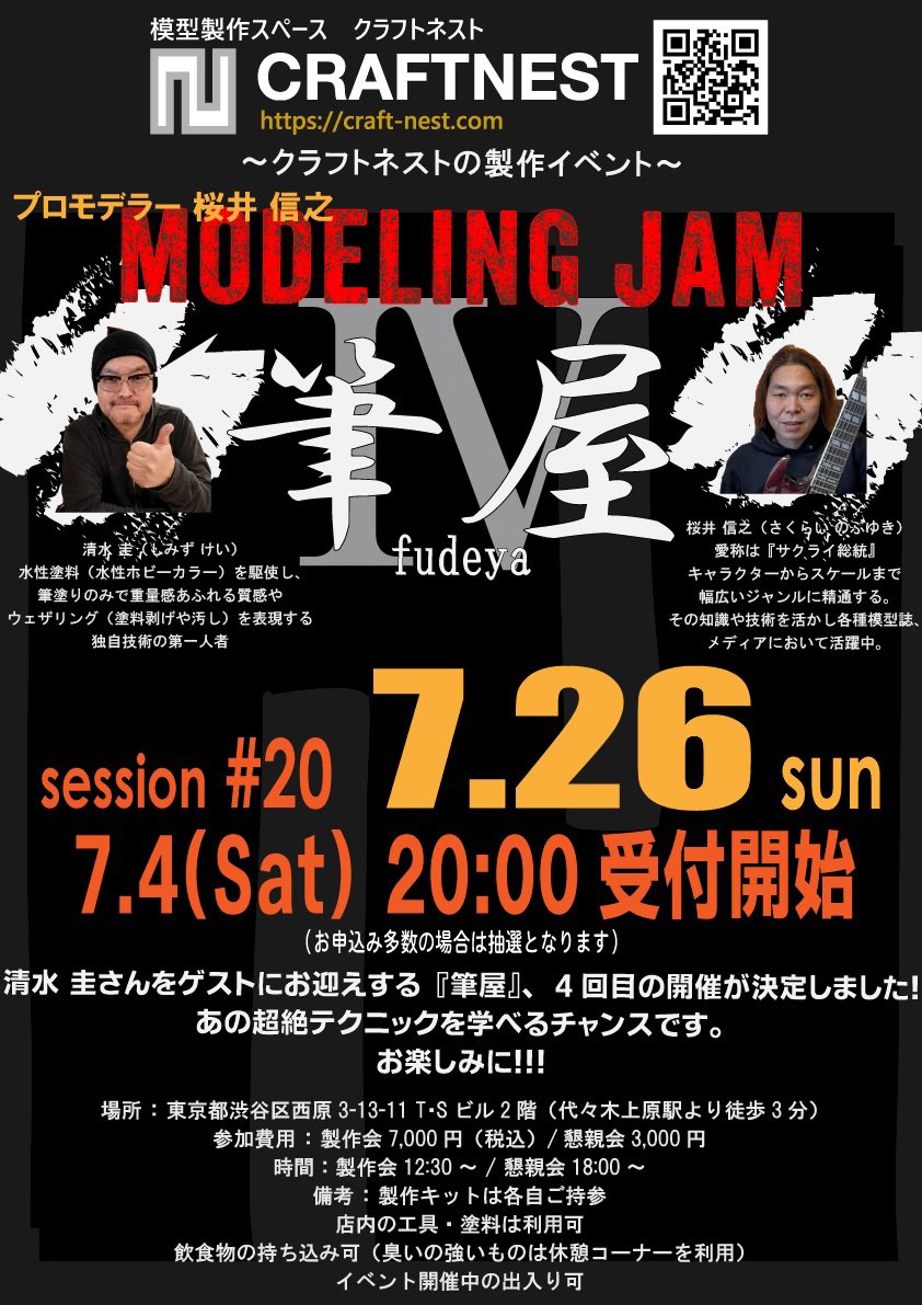 craftnest_2023's tweet photo. 7月8日（水） #クラフトネスト 

最高気温29℃予報の #代々木上原 です。
本日も13時〜22時まで営業予定！

とても暑い日が続く予報がでています。
1日の疲れは短時間でも趣味に没頭することで癒されることもあります。
大変な時こそリフレッシュしてお帰りください♪

✨ご予約は1ヶ月前から受付✨
https://t.co/VKQobvgb1S
03-6407-1049
⬇️週末空席状況⬇️
7/11（土）🈳5席
7/12（日）🈳12席
7/18（土）🈳6席
7/19（日）🈳11席
7/20（月）🎌🈳12席
7/25（土）🈳17席
7/26（日）⚠️イベントのため店休