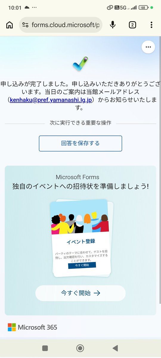 37371786様 完成品ご確認ページ☺︎ ゆるキャン△と山梨展トークショー申し込み完了〜 受け付けられたって