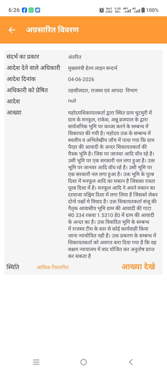 surjeet_ASP's tweet photo. @UMPortalGeek @CMHelpline1076 @CMOfficeUP महोदय संज्ञान में लेकर आवश्यक कार्यवाही करें दलित समाज की जगह पर यादव समाज के लोगों ने जबरजस्ती कब्जा कर लिया 2 महीने हो गए कोई कारवाही नहीं हुई जबकि ये रिपोर्ट लेखपाल के द्वारा दी गई है ग्रा pairha दातागंज बदायूं का मामला ह @myogioffice https://t.co/tKHbmJjj5p