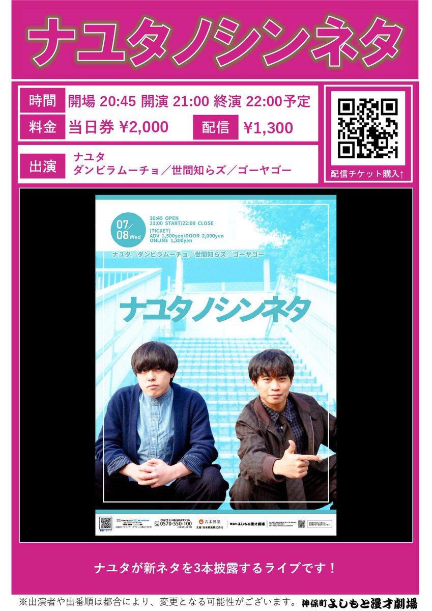 jimbocho_mngk's tweet photo. 【✨本日の当日券情報✨】
当日券は劇場1階窓口にて販売！🎫
開演2時間前までならFANYチケットでも購入可能！

17:30「神保町Kakeru翔LIVE」
劇場　https://t.co/eXc0WVUf60　当日券あり！

19:15「照山おうちごはんpresents「おせちらし寿司」」
劇場　https://t.co/lNITpmvEr0　残りわずか！
配信　https://t.co/mYbkqfnywD

21:00「ナユタノシンネタ」
劇場　https://t.co/vfLoheGDNi　当日券あり！
配信　https://t.co/hPo5inVb7E