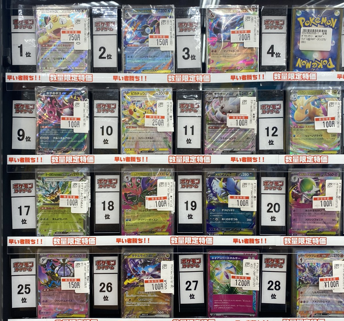 ポケカ特価・売上ランキング】7/8 ☆彡数量限定、レア特価・売上