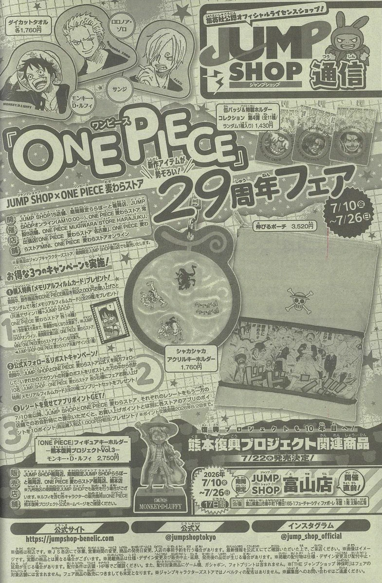 ジャンプショップ JUMP SHOP【公式】 on X: 