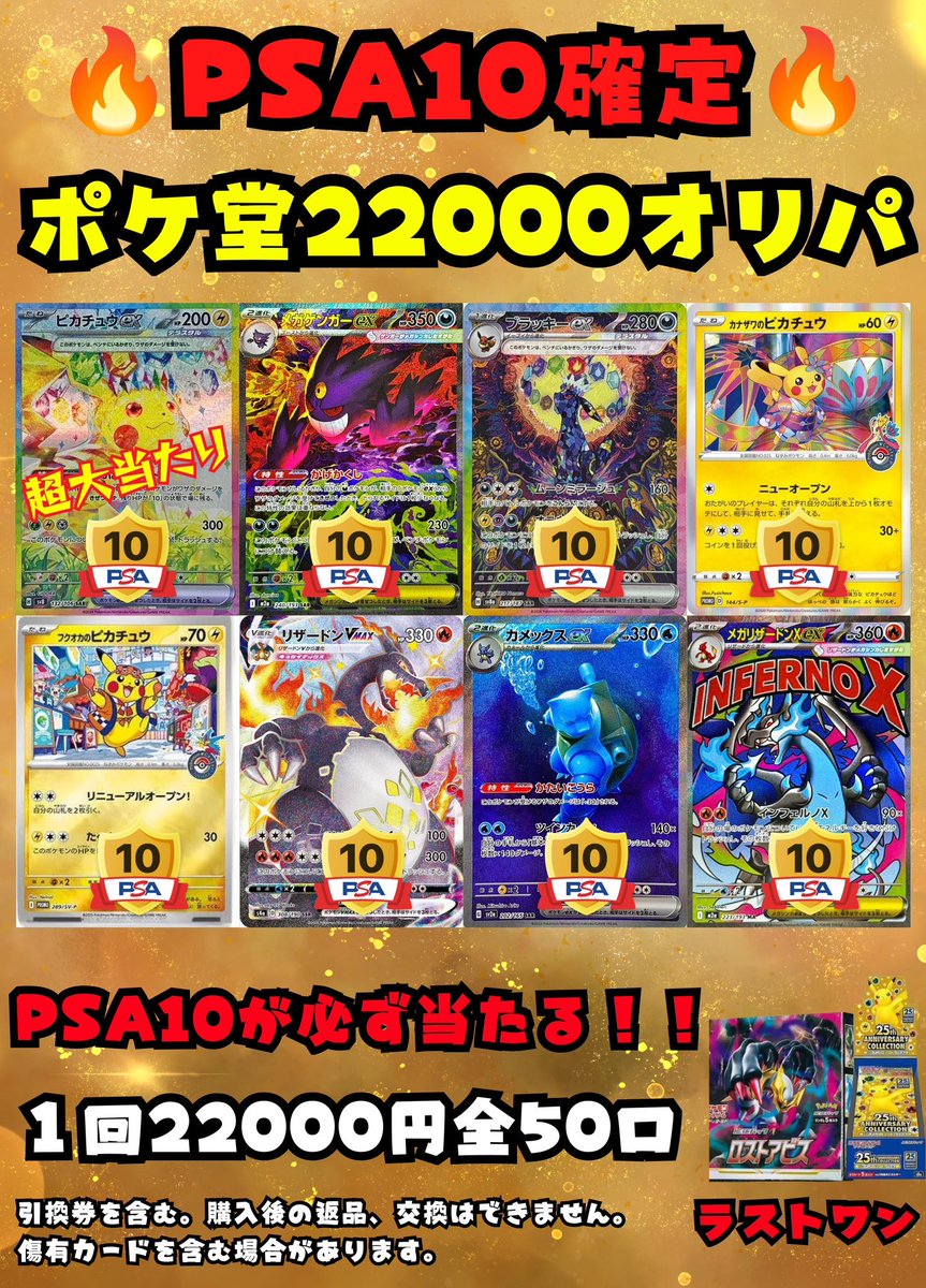 🌟 PSA10確定22000オリパ🌟 ❤️‍🔥全50口❤️‍🔥 ✨🔥大好評販売中